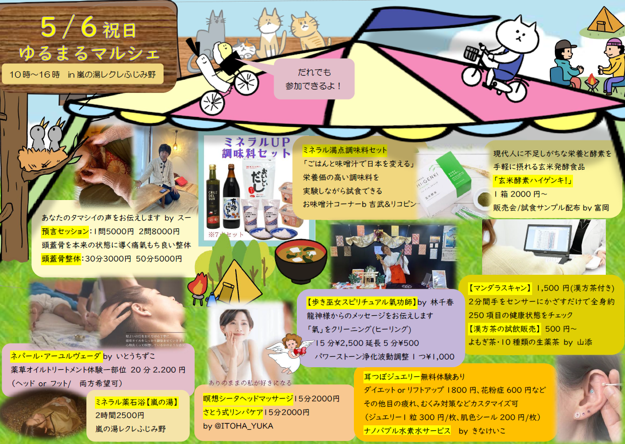 5月6日イベント情報