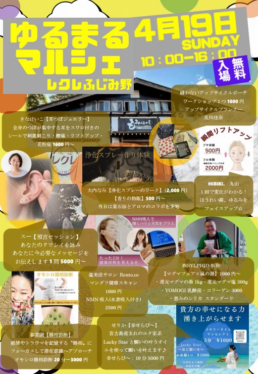 4月19日開催｜ゆるまる健康マルシェで健康の新体験を楽しむ